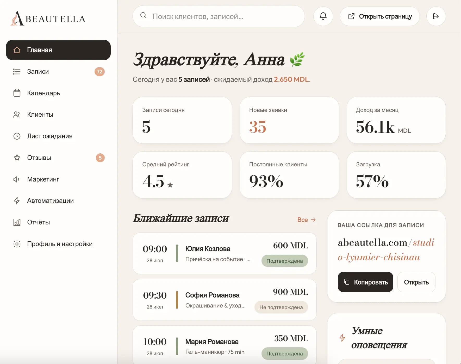 Программа для салона красоты,